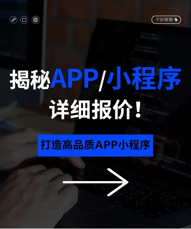 小程序與手機APP：選擇哪個更適合您的業(yè)務(wù)需求？”